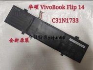 【LDL】🔥優選百貨🔥全新原裝  VivoBook Flip 14 TP412UA C31N1733筆電電池