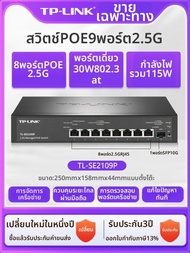 TP-Link | สวิตช์จัดการบนคลาวด์ 2.5G 10G PoE 8 พอร์ต