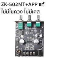 OneAudio แอมป์จิ๋วแรงๆ zk 502mt แท้ แอมป์จิ๋ว แอมจิ๋วบลูทูธ 12v เเอมป์จิ๋ว แอมจิ๋ว12v แยกซัพ แอมป์จิ