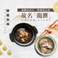 【龍饌御膳】鱘龍魚養生湯/鱘龍魚薑絲湯x3包