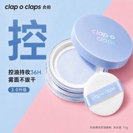 Clap o claps合拍调光控油散粉 Clap o claps Dimming Oil Control Loose Powder Blue Fine Flash Fixing Makeup Loo