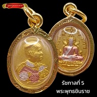 K212 จี้ เหรียญ รัชกาลที่5 ร.5 เนื้อ 3K หลัง พระพุทธชินราช ขนาด 1.5x2.3 ซม. กรอบทองไมครอน