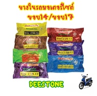 ยางในรถเตอร์ไซต์ ยี่ห้อ ดีสโตน Deestone ขอบ14/ ขอบ17