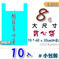 Small Package 10 Pcs No. 8 Vest Bag 71.1 * 40.6+20.3cm-Thickened [Lake Blue Green] Durable Portable 