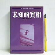 [ 雅集 ] 未知的實相 賽斯書 卷二   王季慶/譯  方智出版社/83年初版  TA96