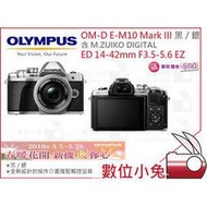 數位小兔【OLYMPUS OM-D E-M10 Mark III 黑 銀 ED 14-42mm F3.5-5.6】促銷