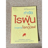 Eliminate Dust Mites Allergies (A19)