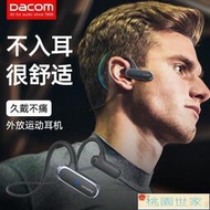 【桃園世家】骨傳導耳機 藍芽耳機 DACOM G56 藍牙耳機運動無線耳機不入耳雙音效雙麥ENC降噪防水15H