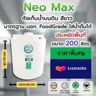 [ ราคาโปร Lazada ] Water tank ถังเก็บน้ำบนดิน 200 ลิตร รุ่นสีขาว Food Grade ปลอดภัย 100% สำหรับการบร