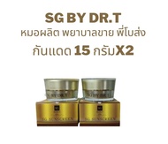 Stem Cell Gluta By Dr.t (หมอผลิต พยาบาลขาย พี่โบส่ง) เซตจัมโบ้ ครีมบำรุง 15 กรัม+ครีมกันแดด 15 กรัม 