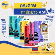 Ready To Ship White Card Paper Size 5*7 Inches (12.7 x 17.8 Cm.) Thickness 120 150 180 210 240 300 G