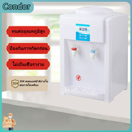 [Condor]ตู้กดน้ำ เครื่องกดน้ำ ตู้กดน้ำดื่ม เครื่องกดน้ำร้อน น้ำเย็น water dispenserสามารถกดน้ำได้2ระบบ ตู้น้ำร้อน&amp;เย็น ตู้กดน้ำเย็น เคลื่อนย้ายสะดวก