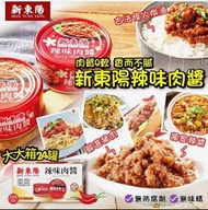 台灣50年歷史古早味新東陽辣味肉醬85g