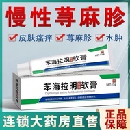 Compound Benzene Hellamin Ointment Hydrochloric Acid Cream Cream Stupid Prickly Heat Eczema Adult Va