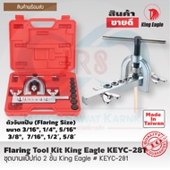 King Eagle ชุดบานแป๊ปท่อ 2 ชั้น  # KEYC-281