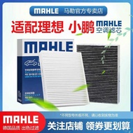 Ideal L7 L8 L9 ONE Xiaopeng G3 G6 G9 P5 P7+M03 Avita 11 Mahler Air Conditioning Filter Element