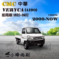 [DG3A] CMC China VERYCA Lingli A180/A190 Silicone Wiper Truck Rear Coated Cartilage