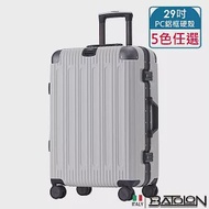【BATOLON寶龍】29吋 閃耀星辰PC鋁框硬殼箱/行李箱 (5色任選) 29吋 珍珠白