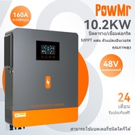 PowMr 8.2KW/10.2KW Hybridอินเวอร์เตอร์ 48V Off Grid/On Grid Switchableอินเวอร์เตอร์พลังงานแสงอาทิตย์