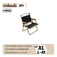 GREAT SHOP เก้าอี้พับ Top Sun kermit chair เก้าอี้ปิคนิค เก้าอี้สนามพับ เก้าอี้สนาม เก้าอี้ เก้าอี้พ