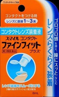 2盒貨 日本LION獅王 隱形眼鏡戴前用8ml潤滑輔助液