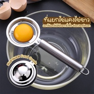 555shoplove ที่แยกไข่แดงไข่ขาว อุปกรณ์ทำขนม สแตนเลส No.Y1716