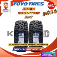 ส่งฟรี! TOYO TIRES รุ่น OPEN COUNTRY R/T ยางใหม่ปี 2025-2026 (2 เส้น) แถมฟรี!! จุ๊บลมยาง