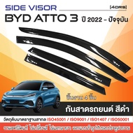 คิ้วกันสาด BYD atto3 2022 - ปีปัจจุบัน สีดำ (4ชิ้น)อะคริลิคแท้ งานไทย ของแต่ง ชุดแต่ง สกรีน