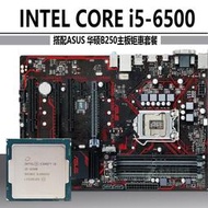 INTEL i5-6500四核CPU處理器  B250主板臺式電腦配件套裝