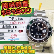 Rolex 116610ln 黑十
