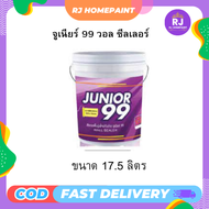 [ขนาด 17.5 ลิตร / ถัง] Junior 99 Wall Sealer จูเนียร์ 99 วอล ซีลเลอร์ สีรองพื้นปูนใหม่กันด่างสูตรพิเ