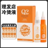 Lụa Thuốc Uốn Lạnh Q1 Thriving Co Giãn Họa Tiết Bện Loại Thơm Salon Thuốc Uốn Tóc Dạng Nước Nhanh Ch