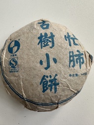 2014 年忙肺古樹小餅 普洱茶 100克