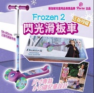 新加坡 Poria 迪士尼Frozen 2閃光滑板車