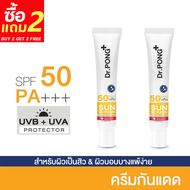 【1แถม1】กันแดดหน้า dr.pong Hyaluronic Ultra Light Sunscreen with Aquatide SPF50 PA+++ ดอกเตอร์พงศ์ กั