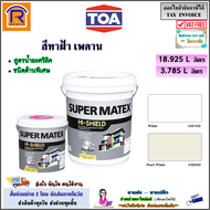 TOA (ทีโอเอ)(กดสั่ง 1 ถัง / ออเดอร์) Super matex สีน้ำอะคริลิค สีรองพื้นฝ้าเพดาน ชนิดด้านพิเศษ ขนาด 