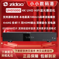 優選zidoo芝杜UHD5000 4K杜比HIFI家庭影院藍光硬盤專用視頻播放機