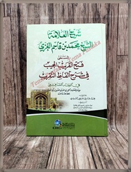 Kitab Fathul Qorib Dki / FATHUL QORIB DKI / Fathul Qorib DKI / Fath Al-Qorib dki [Hard Cover] فتح ال
