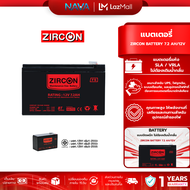 ZIRCON BATTERY 7.2 AH/12V แบตเตอรี่แห้ง แบบปิดผนึก ไม่ต้องเติมน้ำกลั่น ประกัน 1 ปี