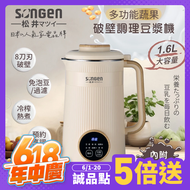 SONGEN松井 多功能蔬果輔食冷熱調理破壁機/豆漿機/果汁機 1.6L / SG-332JU / 黃