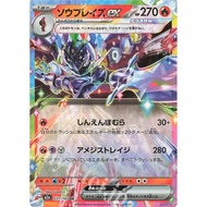 (JP) Pokemon Card M2a Mega Dream Ex - Ceruledge ex - 031/193 RR
