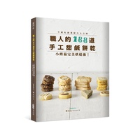 188 Handmade Sweet Salty Biscuits For Professionals: Small Oven Perfect Baking Skills Do Not Hidden 