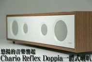 義大利 chario 公司貨有保障 -  Doppia一體式喇叭~ 悠揚的音樂響起!