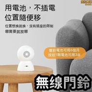 【金屬大喇叭 無線】門鈴 電鈴 呼叫鈴 呼叫器 無線電鈴 家用無線門鈴 免插電 充電式鈴聲器