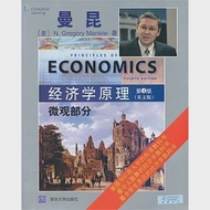 經濟學原理.第4版.微觀部分︰英文 作者：（美）曼昆