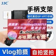 限时下殺JJC 適用索尼GP-VPT1三腳架手柄A7M3 M4  A6400 ZV1 FX3 RX100M7