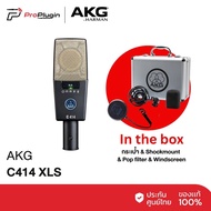 AKG C414 XLS Large-diaphragm Condenser Microphone ไมโครโฟนบันทึกเสียง ไมค์แบบคอนเด็นเซอร์ สามารถเลือ