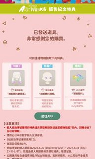 Livly island 特典一套
