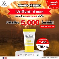 ครีมกันแดดY8 Bio Youth Sunscreen Protection SPF 50+ ผิวกระจ่างใส ด้วยผลิตภัณฑ์ป้องกันแสงแดด