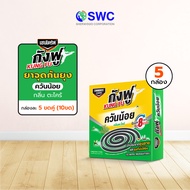 [แพ็ก 5 กล่อง] KUNG FU  ยาจุดกันยุงกังฟู แบบควันน้อย กลิ่นตะไคร้